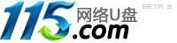 115 网络U盘 logo