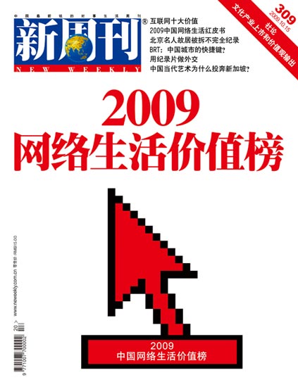 新周刊309封面底图