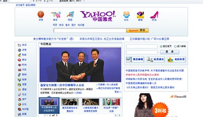 中国雅虎首页再度变脸 或放弃电子商务策略