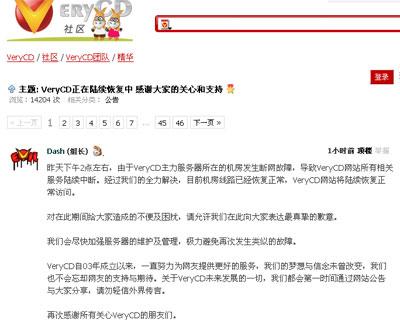 VeryCD恢复正常驴友抓站疯狂进行“最后下载”