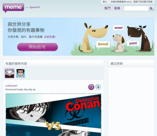 科技时代_传雅虎将推中文版微型博客Yahoo Meme