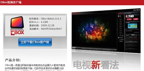 图为中国网络电视台视频客户端下载页面截图