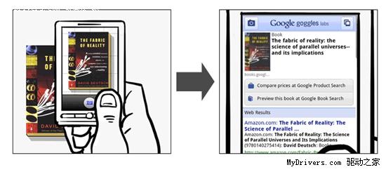 Google Goggles上线 拍照即可搜索