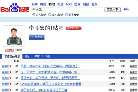 百度推类Twitter产品:i贴吧叫阵新浪围脖(图)