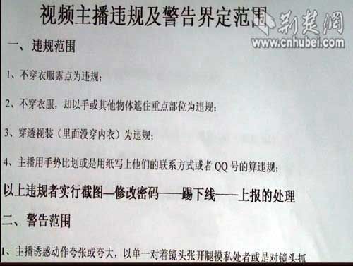 色情网站的“规定”
