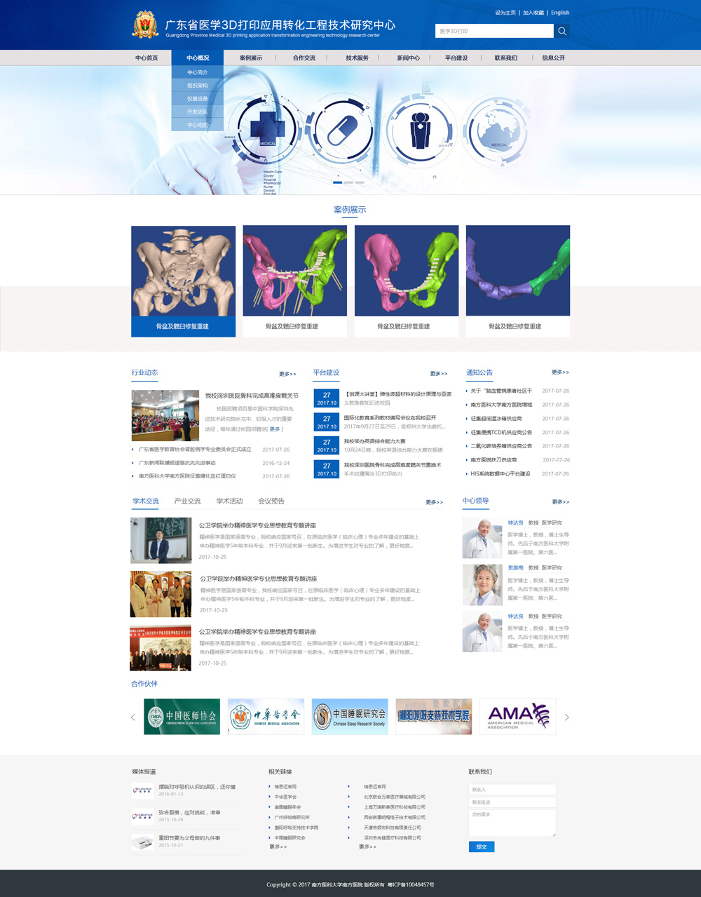 广东省医学3D打印应用转化工程技术研究中心网站建设项目
