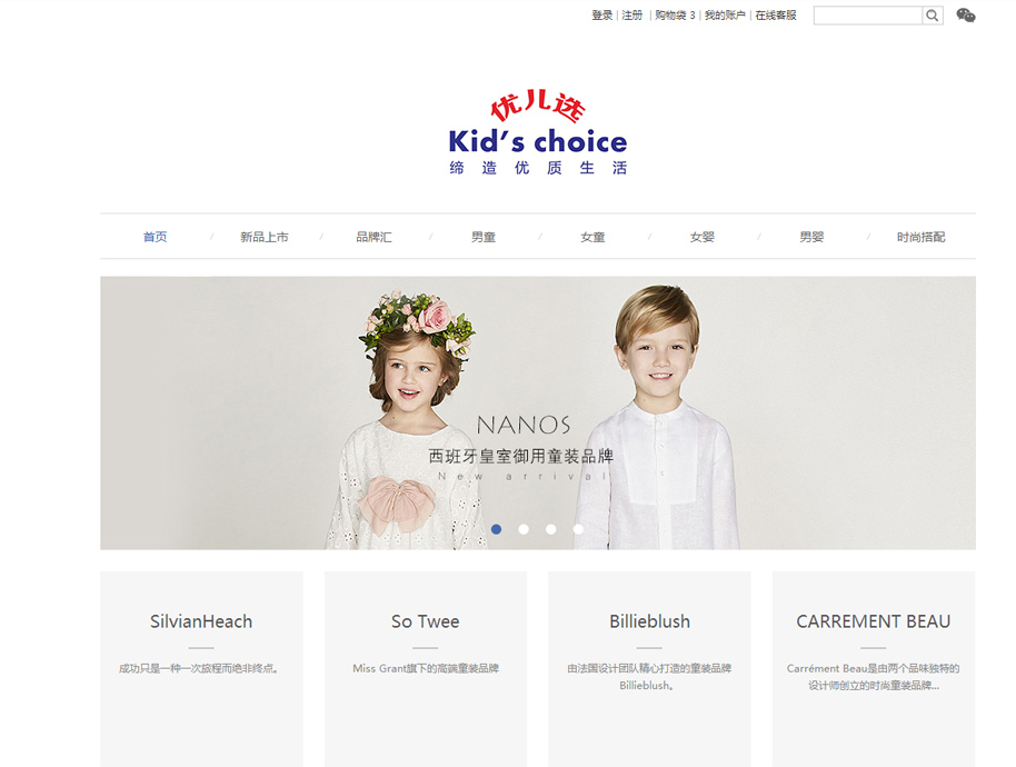 儿童服装网站建设解决方案