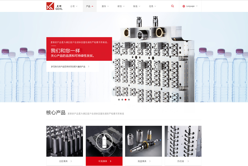 机械网站建设