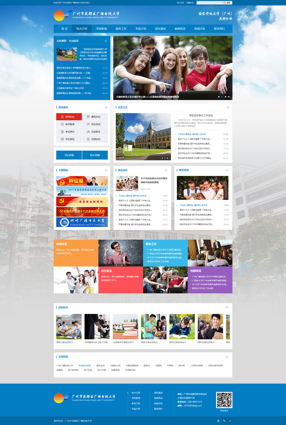 广州市花都区成人教育培训中心网站建设项目