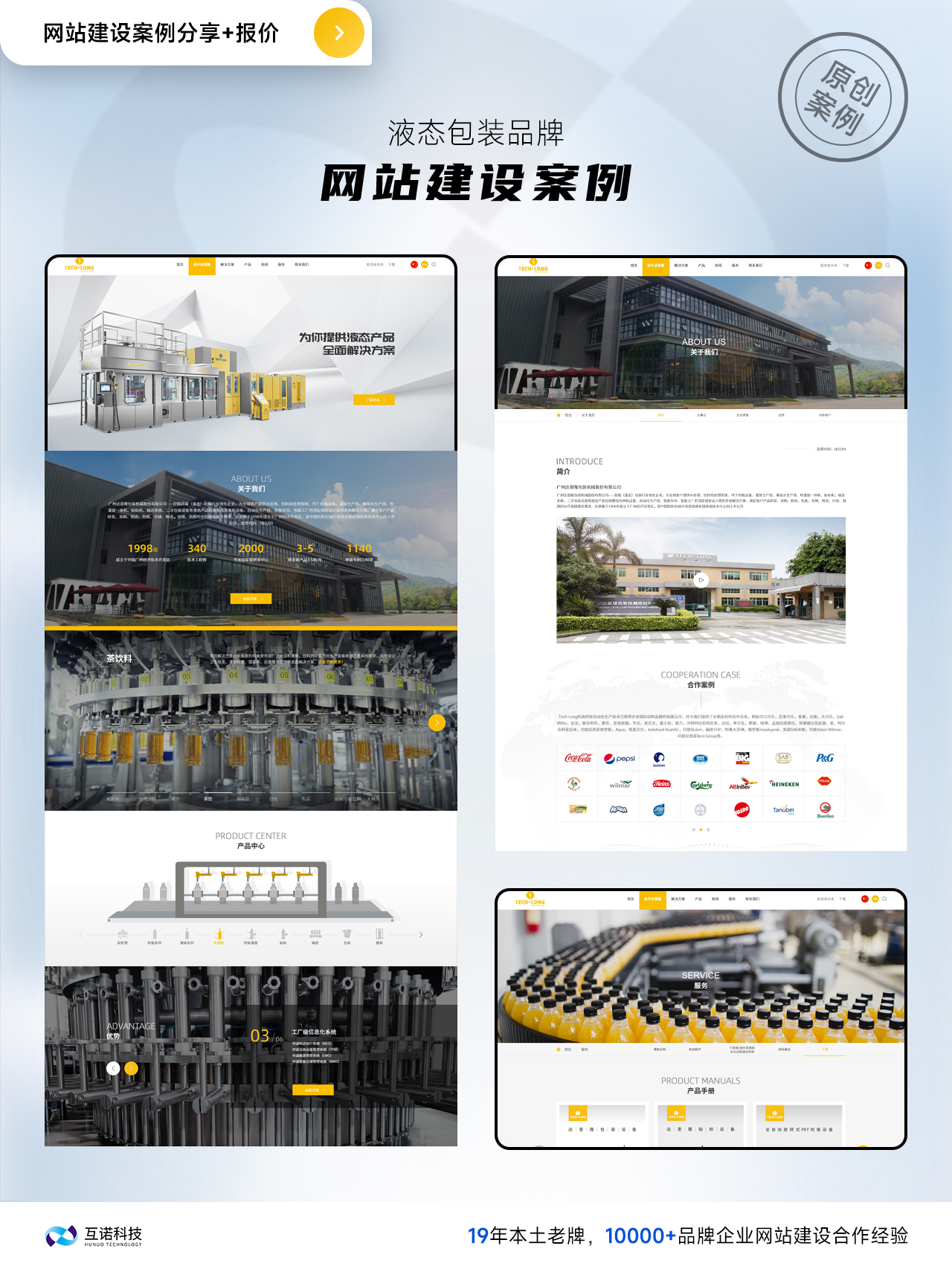 互诺科技网站建设案例