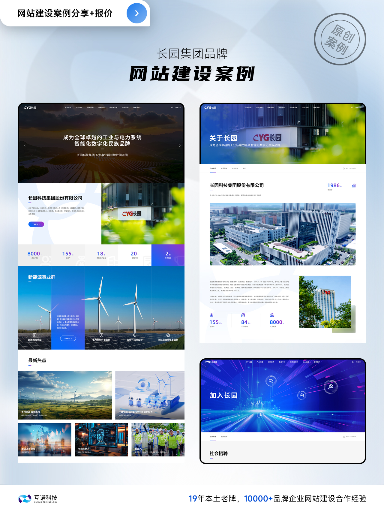 互诺网站设计案例