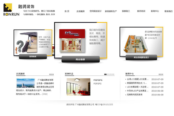 与广州融润装饰工程有限公司签订网站建设合同