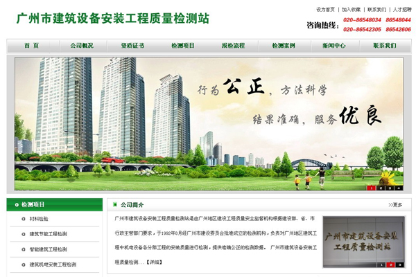 广州市建筑设备安装工程质量检测站网站制作项