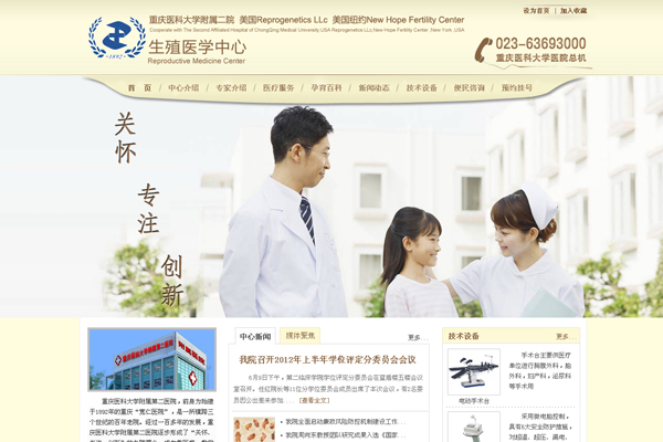 重庆医科大学附属第二医院网站建设项目