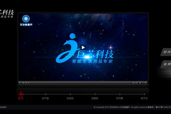 深圳市巨芯科技有限公司网站建设项目