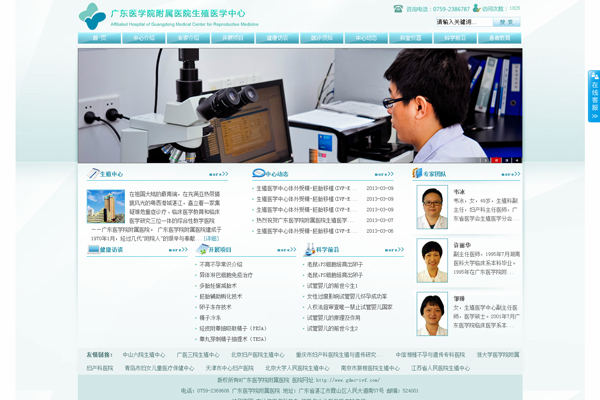 广东医学院附属医院生殖中心网站建设项目 - 网