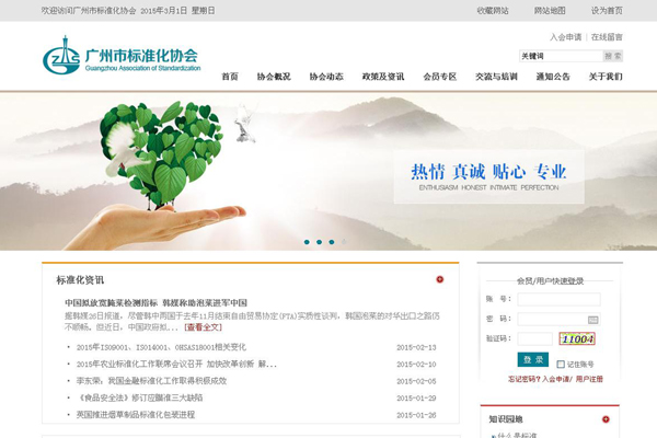 广州市标准化协会网站建设项目
