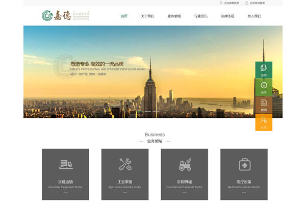 嘉德国际融资租赁有限公司网站建设项目 - 网站