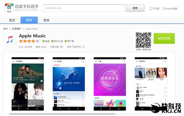 Android版苹果音乐国内正式发布！下载更方便了
