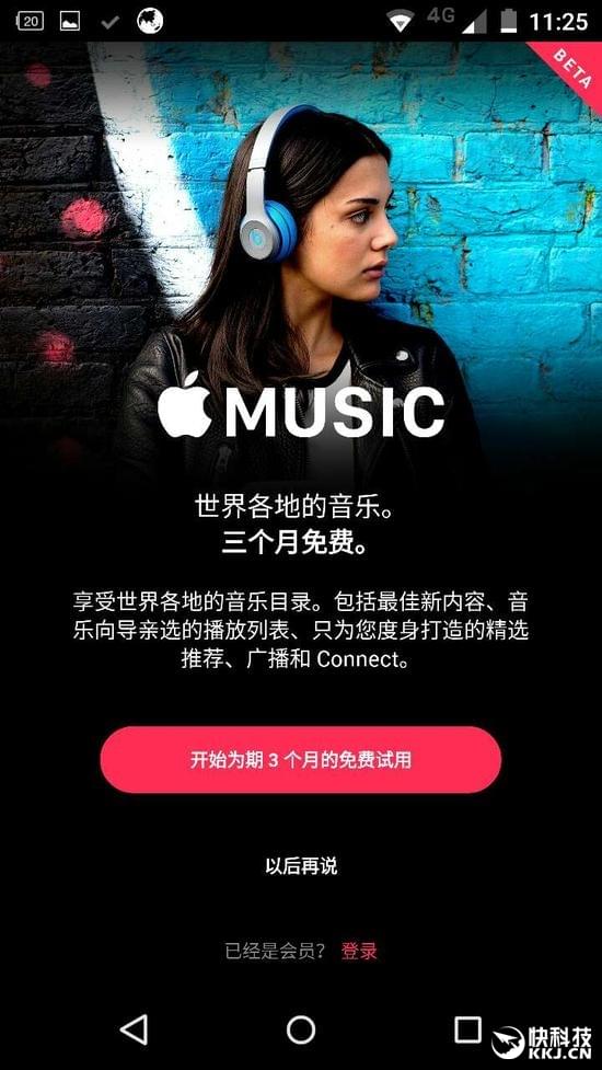 Android版苹果音乐国内正式发布！下载更方便了
