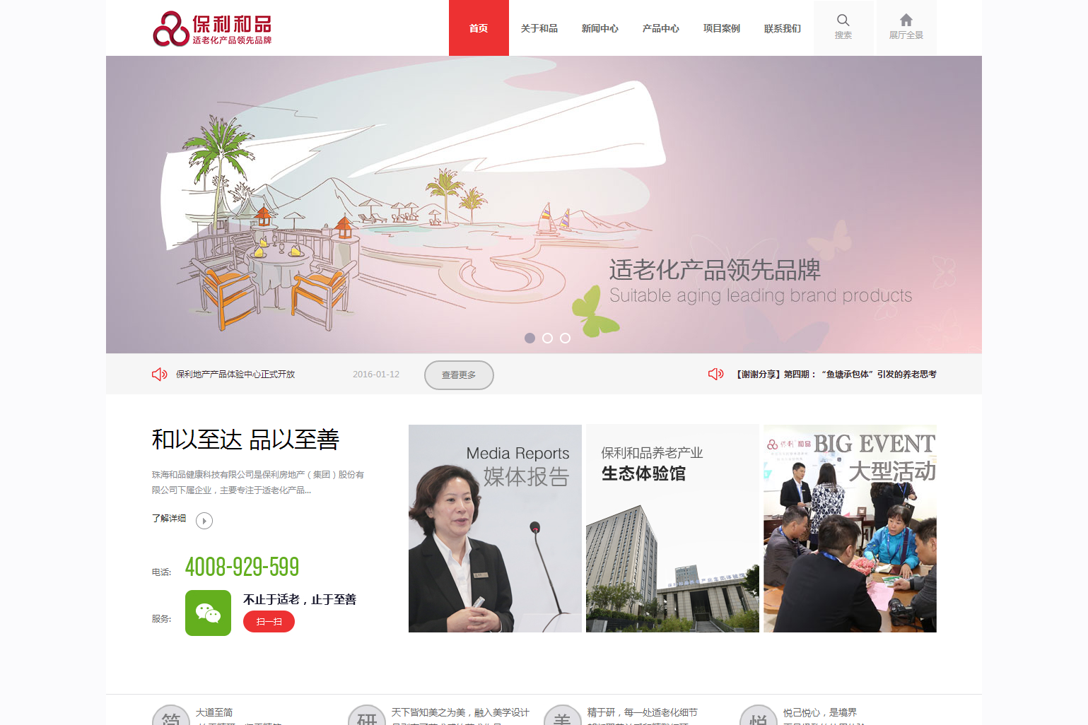 珠海和品健康科技有限公司网站建设项目 - 网站