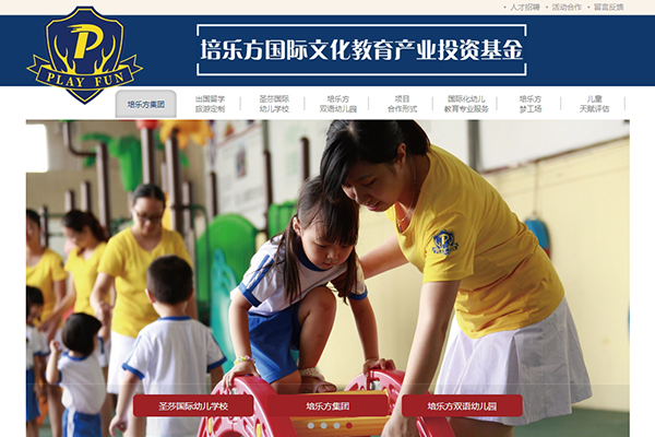 广州市番禺区进行式教育培训中心网站建设项目