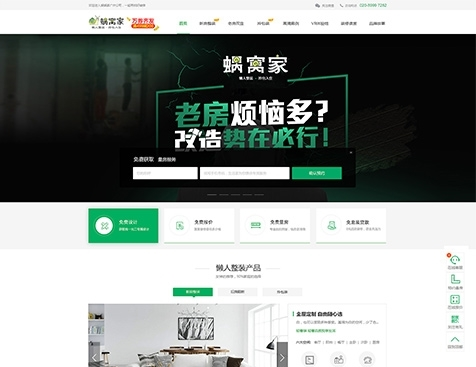 广州蜗窝家整体家居有限公司网站建设项目-互诺科技