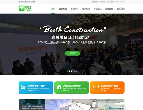 上海品邦广告有限公司网站建设项目-互诺科技