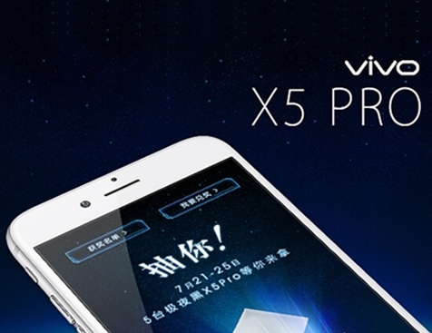 VIVO X5网站建设项目-互诺科技