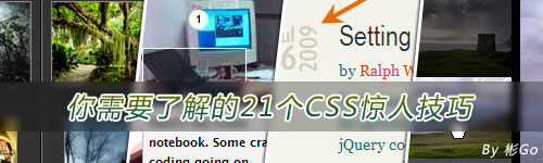 21-css-技巧