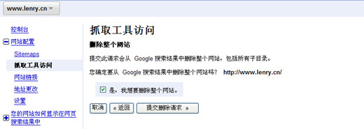 通过Google网站管理员工具删除网站