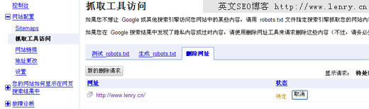 通过Google网站管理员工具删除网站