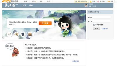金山SNS网站逍遥江湖上线 9月16日低调内测 