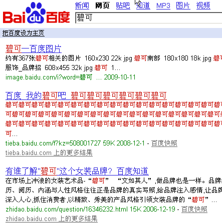 百度搜索结果