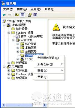 安全技巧：利用软件限制策略阻止网马侵袭