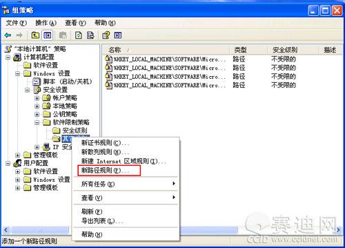 安全技巧：利用软件限制策略阻止网马侵袭