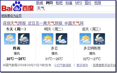 百度框计算天气