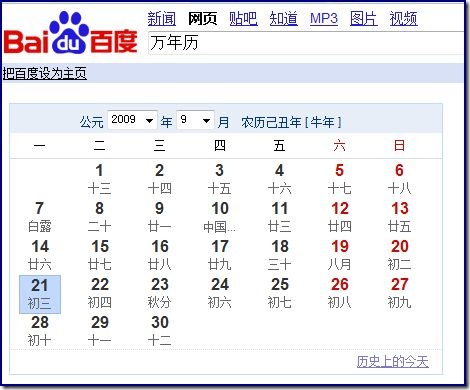 百度框计算万所历