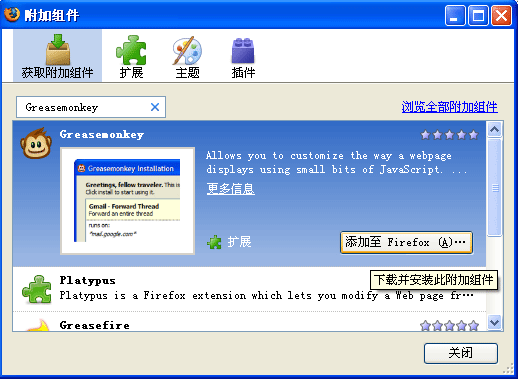 Greasemonkey插件