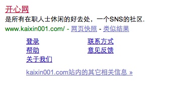 sitelink Google.com 搜索结果页变化分析