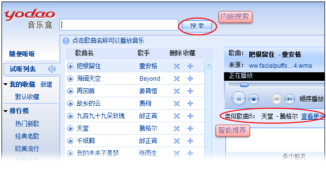 有道音乐盒界面 有道音乐盒界面