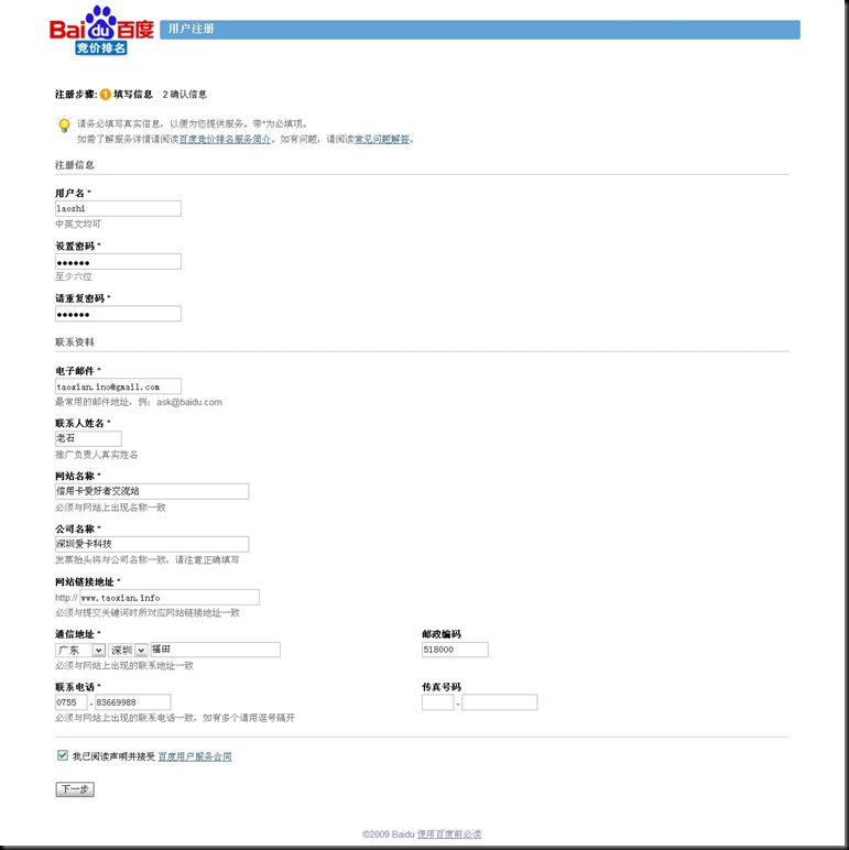 百度竞价注册信息