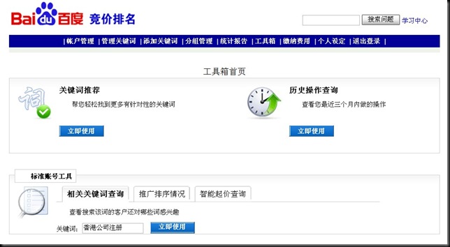 百度关键词推荐