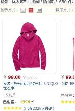 首富是怎样炼成的？服装业网货搏未来