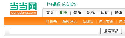 分析当当网搜索系统(一)