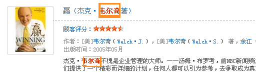 分析当当网搜索系统(二)