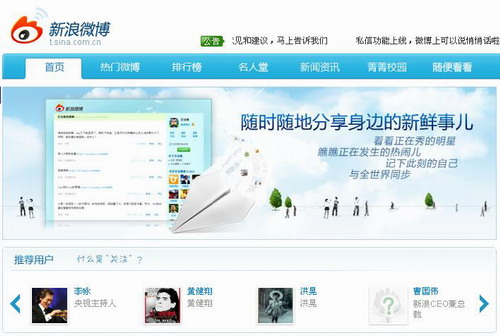 科技时代_曹国伟等多位高管实名亮相新浪微博客
