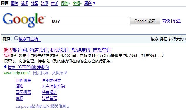 谷歌搜索结果页详解样例