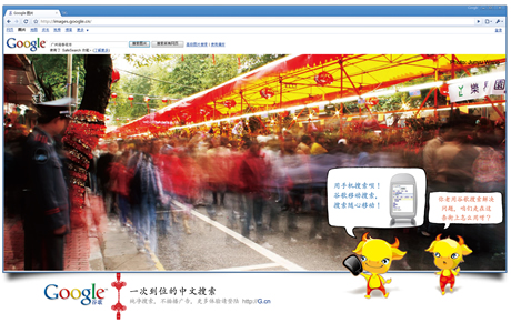 Google谷歌中国的牛年迎春贺年卡
