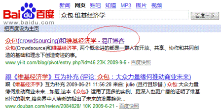 百度搜索众包维基经济学结果图